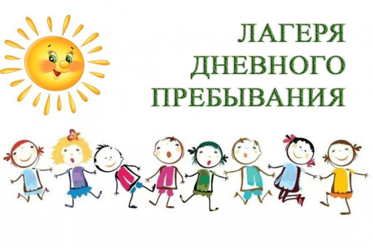 Летний пришкольный лагерь.